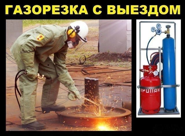 Услуги газорезчиков Кривой Рог - изображение 1