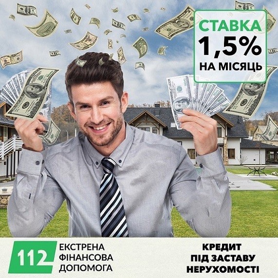 Кредит під. заставу нерухомості готівкою в Києві. Киев - изображение 1