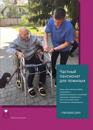Дом престарелых во Львове. Скидка на проживание Кировоград - изображение 1