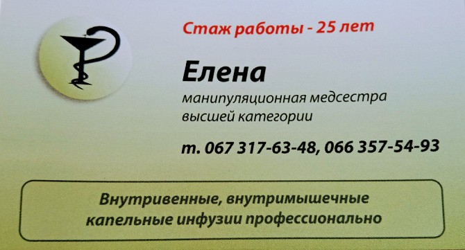 Медсестра на дому Киев левый берег Київ - изображение 1