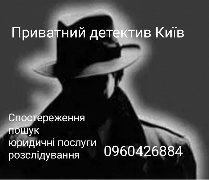 Детектив. Частный детектив Киев - изображение 1