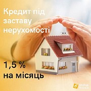 Кредитування під заставу квартири у Києві. Киев