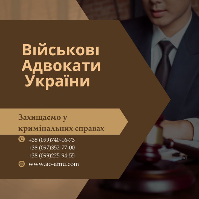 Допомагаємо військовим. Адвокати та юристи України Харьков - изображение 1