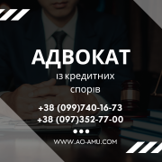 Правова допомога у кредитних справах Харьков