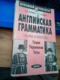 Англійська граматика,теорія та практика 2003 рік А.А.Іоніна А.С. Саакян Киев