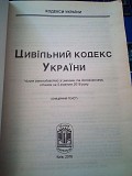 Книга «Цивільний кодекс України» 5 жовтень 2016 рік Киев