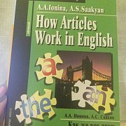 How Articles Work in English / Как же все-таки употреблять артикли? Аида Саакян, А. А. Ионина Киев