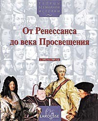 От Ренессанса до века Просвещения (с 1492 по 1789 год) Київ - изображение 1