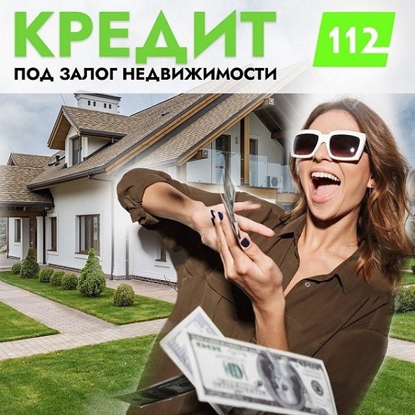 Взять кредит под залог дома на выгодных условиях Киев. Киев - изображение 1