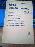 И.В.Савельев  Курс общей физики, том III. Киев
