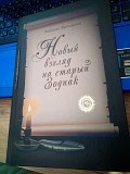Людмила Линчевская Новый взгляд на старый Зодиак Киев