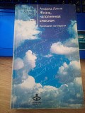 Альфрид Лэнгле  Жизнь, наполненная смыслом. Прикладная логотерапия Киев