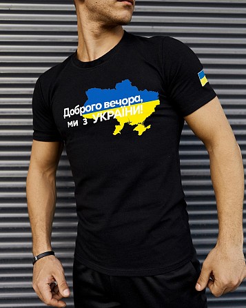 Футболка чорна з принтом "Доброго Вечора ми з України" Киев - изображение 1