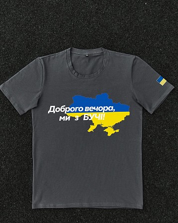 Футболка темно-сіра з принтом "Доброго вечора ми з Бучі" Київ - изображение 1