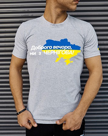 Футболка сіра з принтом "Доброго вечора ми з Чернігова" Киев - изображение 1