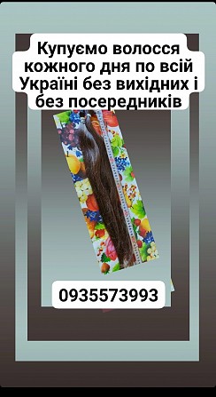 Волосся в Бучі здати натуральне та по Україні -0935573993 Київ - изображение 1