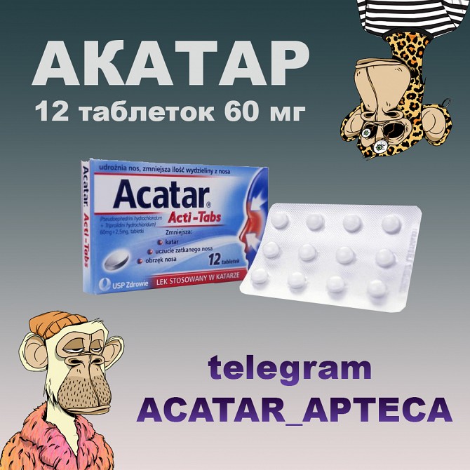 Купить Акатар Ровно - изображение 1