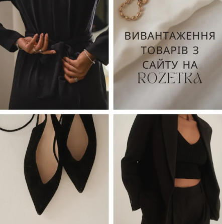 Вивантаження товарів з сайту на ROZETKA Николаев - изображение 1