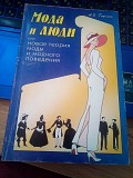 Гофман А.Б. Мода и люди. Новая теория моды и модного поведения. Киев