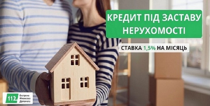 Оформити кредит під заставу квартири у Києві під 1,5% на місяць. Київ - изображение 1