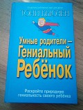 Бьюзен Тони Умные родители - гениальный ребенок Киев