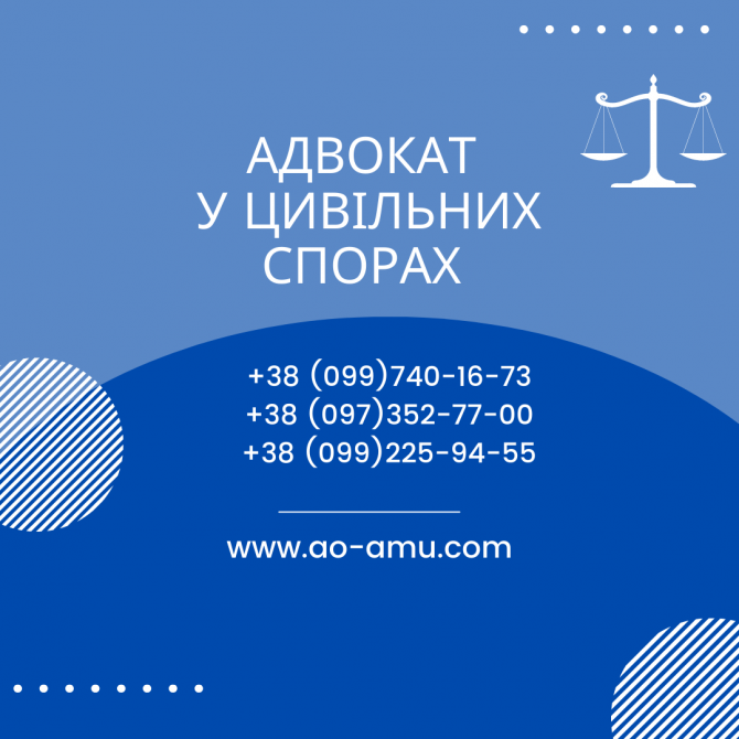 Правова допомога та послуги адвоката у цивільних спорах. Харьков - изображение 1