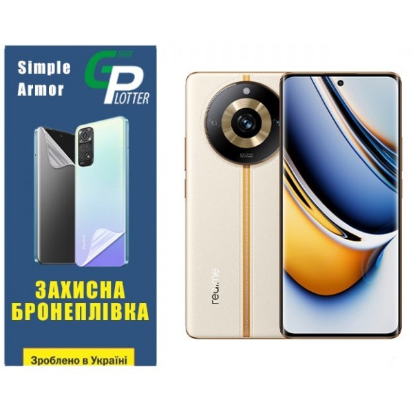 Поліуретанова плівка GP Simple Armor для Realme 11 Pro/11 Pro Plus Матова (Код товару:30873) Харьков - изображение 1