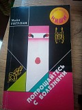 Майя Гогулан Попрощайтесь с болезнями. Киев