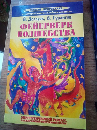 Долохов Владимир - Фейерверк волшебства Киев - изображение 1