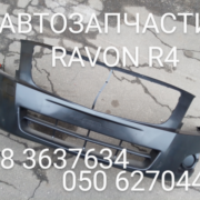 Chevrolet Cobalt Ravon R4 Кобальт Равон р4 бампер передний задний усилитель бампера . Киев