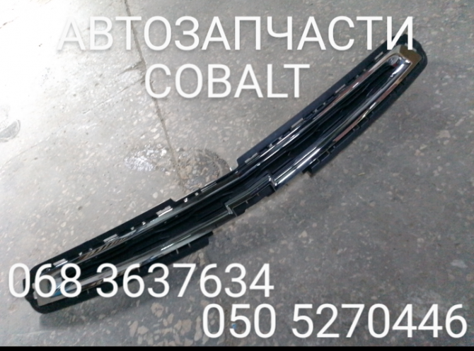 Chevrolet Cobalt Ravon R4 Кобальт Равон р4 капот решетка радиатора запчасти . Київ - изображение 1