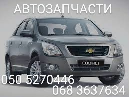 Chevrolet Cobalt Ravon R4 Кобальт Равон р4 полуось левая правая привод ШРУС Київ - изображение 1