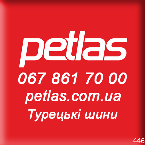 Petlas шины официальный дилер в Украине 0678617000 Київ - изображение 1