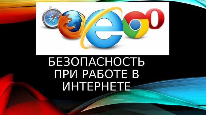 Обучение безопасной работе с Интернетом взрослых и детей. Кривой Рог - изображение 1