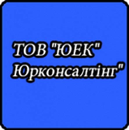 Оцінка нерухомості, землі, машин, обладнання Кировоград - изображение 1
