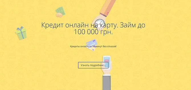 Кредит онлайн на карту. Займ до 100 000 грн. Харьков - изображение 1