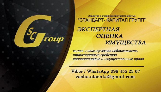 Оценка недвижимости/имущества/авто.Днепр.CS Group. Днепр - изображение 1