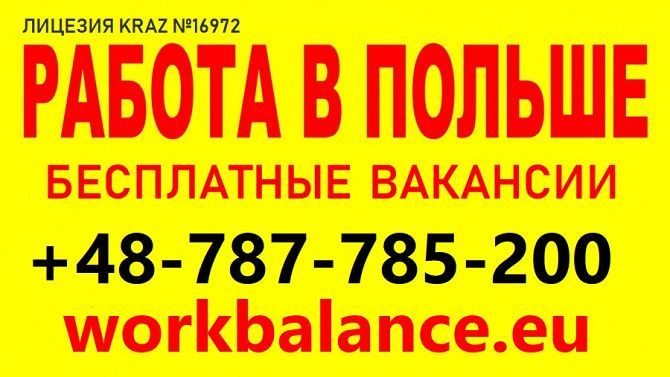 Робота в ПОЛЬЩІ. Легально. РОБОТА Електриком Офіційно 3500-5500 злот. Львов - изображение 1