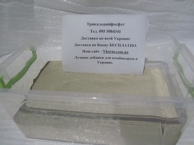 Продам трикальцийфосфат от производителя Київ - изображение 1