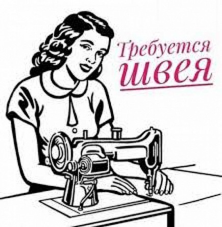 Требуется швея-наборщица на синтепон Харьков - изображение 1