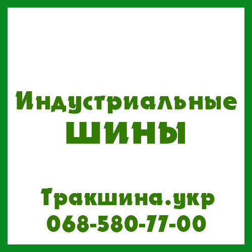 270/95 R54 Ascenso TDR 900 156D Сільгосп шина Київ - изображение 1