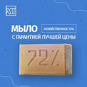 Хоз 72% мыло, 200гр. Цена производителя Харьков, торг. Украина Харьков