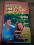 Володимир Лівшиц Енциклопедія. Як поводитися в будь-якій компанії Киев