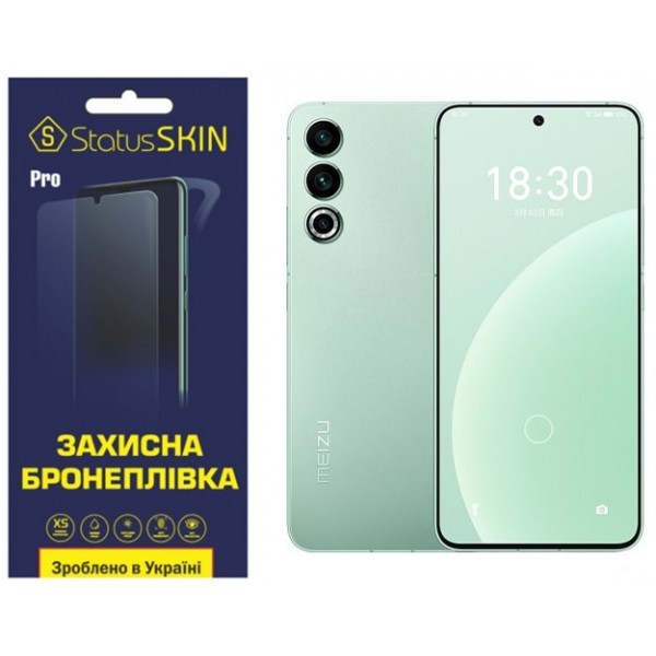 Поліуретанова плівка StatusSKIN Pro на екран Meizu 20 Матова (Код товару:31202) Харьков - изображение 1