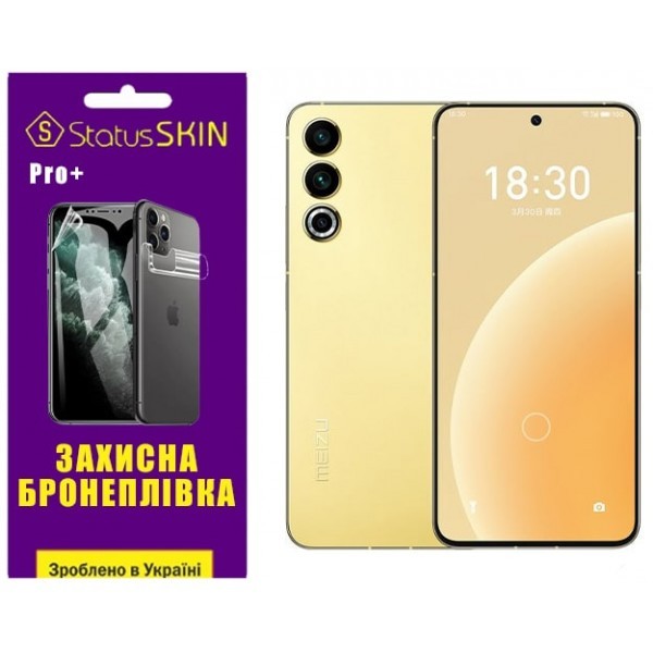 Поліуретанова плівка StatusSKIN Pro+ на екран Meizu 20 Матова (Код товару:31204) Харьков - изображение 1