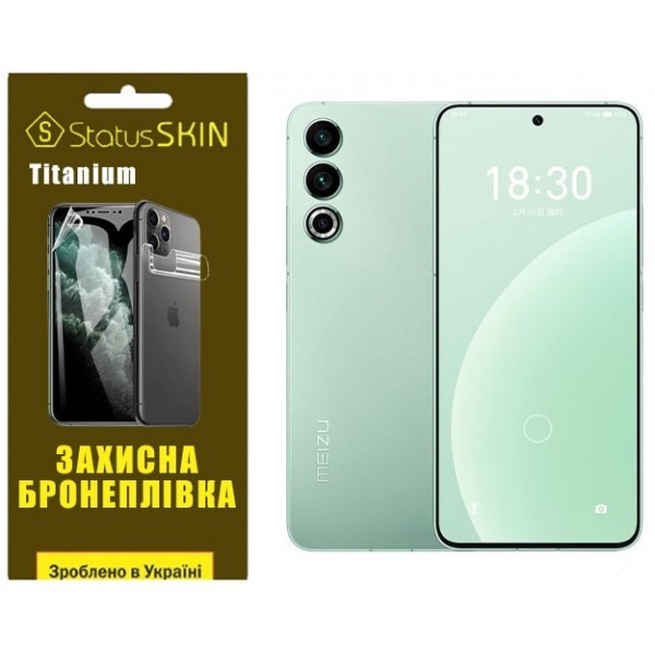 Поліуретанова плівка StatusSKIN Titanium на екран Meizu 20 Глянцева (Код товару:31206) Харьков - изображение 1