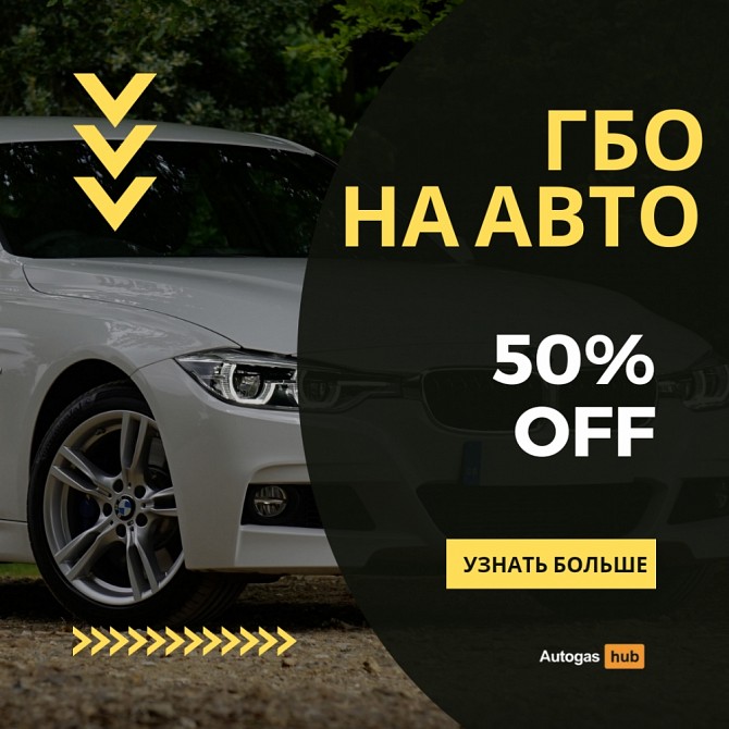 Установка Гбо Днепр Дніпро - изображение 1