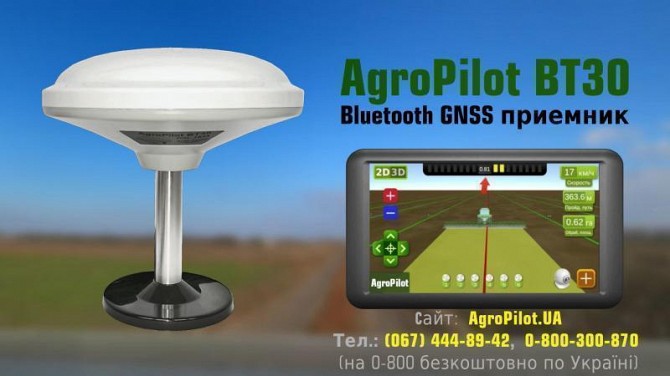 AгроПілот GPS aгронавігація 20 Гц Сумы - изображение 1