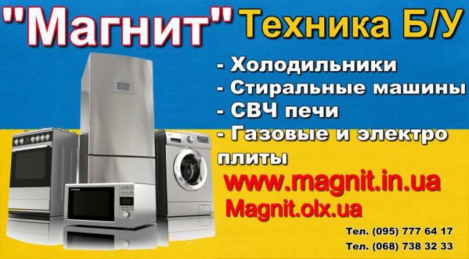 Куплю Б/У бытовую технику дорого Харьков - изображение 1