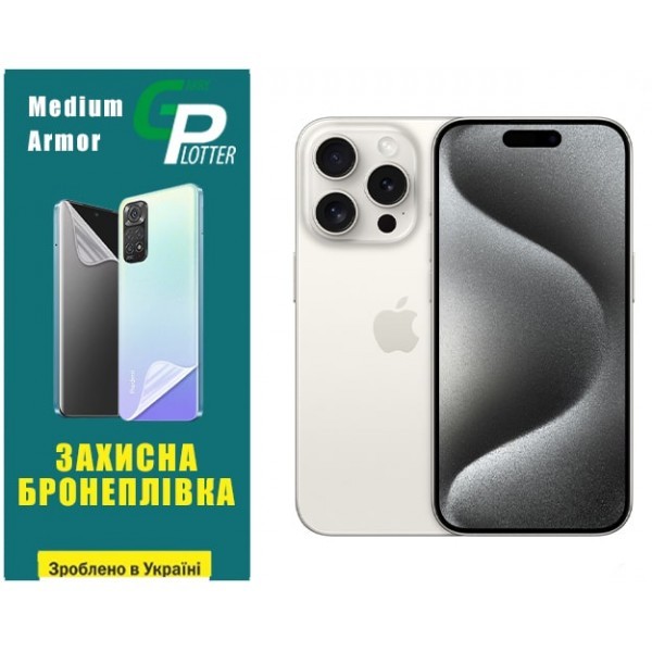 Apple Поліуретанова плівка GP Medium Armor на екран iPhone 15 Pro Матова (Код товару:31410) Харьков - изображение 1